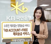 국민은행, 동남아 현지계좌 없어도 돈 보낸다