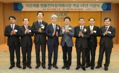 석유제품 현물전자상거래시장 개설 1주년