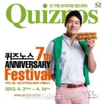 퀴즈노스 ‘한국 론칭 7주년 기념 페스티벌’ 진행