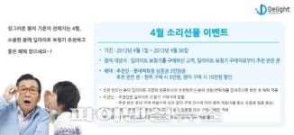 딜라이트 보청기, 지인 추천 프로모션