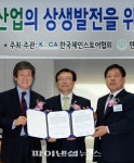 대형마트와 농축산업의 상생 발전을 위한 협약식