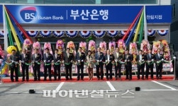 신환김해상설지점 | 부산銀, 김해지역 영업망 확충에 박차...한림지점 개점
