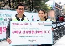 하나HSBC생명, 다이렉트보다 저렴한 건강종신보험 출시
