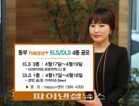 동부증권 연 9.21% 수익 ELS 등 판매