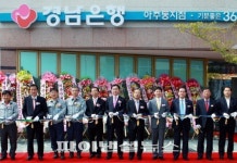 경남銀, 거제 5번째 영업점 ‘아주동지점’ 개점