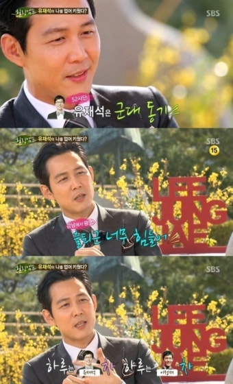 이정재 “유재석이 공익근무 시절 날 챙기느라 고생 많이 했다”
