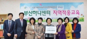 더샵 센트럴스타 부녀회 새터민 지원