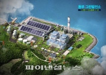 동부건설, 충남 당진 동부그린발전소 EPC계약 임박