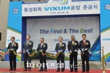 동성화학, 아파트 층간 소음 문제 해결 멜라민폼 생산 시작