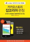 잡코리아, 카카오스토리 플러스 론칭