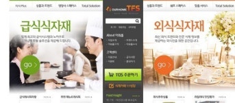 아워홈, 국내 최초 ‘식자재 종합포털’ 오픈