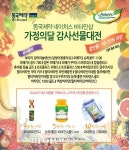 동국제약 네이처스 비타민샵, 5월 ‘가정의 달 감사선물대전’