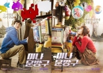 ‘미나문방구’, 특별 포스터 전격 공개 ‘아련한 추억있는 곳’