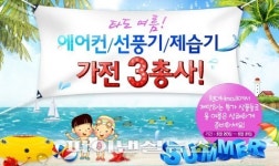 현대H몰 에어컨 등 계절 가전 할인 판매