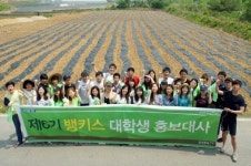 한국투자증권 뱅키스 대학생 홍보대사 농촌 봉사 활동