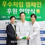 아이디성형외과병원, 어린이재단과 ‘우수처럼 캠페인’ 후원 협약