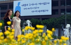“나였던 그 아이는 어디에..” 광화문 교보생명빌딩 글판 교체