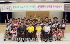 국민은행, 어린이 초청 문화체험 행사