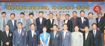 시설물유지관리協 해운대장애인복지관 준공식