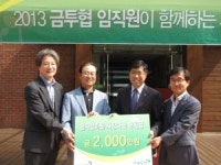 금투협, 한사랑마을에서 전임직원 봉사활동 펼쳐