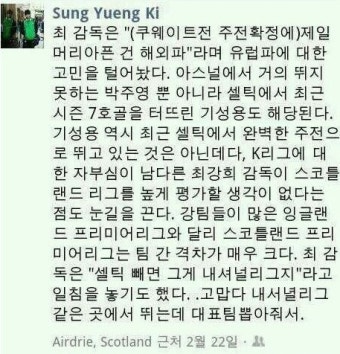 기성용 비밀 페이스북 논란.. 소속사 “사칭 여부 확인 못해”