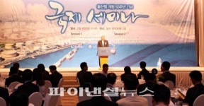울산항 개항 50주년 기념 국제 세미나