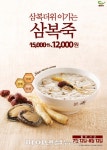 본죽, 건강 보양죽 ‘삼복죽’ 할인 판매