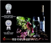 영주 상떼마루 애플 아이스와인, 국제 와인 품평회 은상 수상