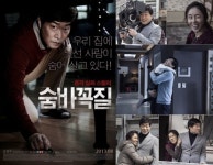 ‘숨바꼭질’, 메인포스터-촬영 현장 스틸 컷 공개 ‘기대감 UP’