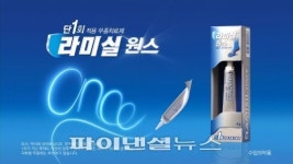 무좀약 ‘라미실 원스’, ‘1회 사용 13일 효과 지속’ TV광고