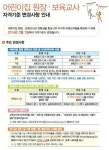 어린이집 원장·보육교사 자격기준 강화된다