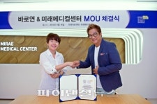바로연, 미래메디컬센터와 MOU 체결