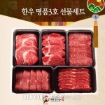 한우전문기업 다하누 ‘한가위 한우 선물세트’ 준비