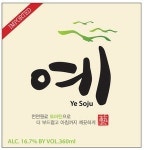 부산소주 ‘예’ ‘시원’ 호주 수출