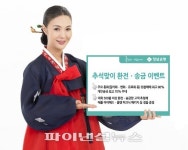 경남銀, ‘추석맞이 환전·송금 이벤트’ 실시