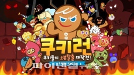 데브시스터즈 ‘쿠키런’ 5개월 만에 매출 300억