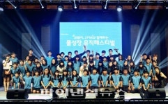 코웨이, 구리 교문중 학생들위해 ‘뮤직페스티벌’ 개최