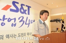 S&T 창업 34년 기념식 개최…최평규 회장 “험난했지만 견실하게 성장”