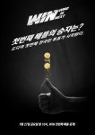 ‘WIN’, 첫 번째 배틀 임박...투표 승자는 누가 될까?