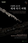 신영證, 10월 신영컬처클래스 ‘세계 악기여행’ 개최