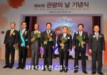 제40회 관광의 날 기념식