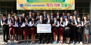 DGB사회공헌재단, ‘1사1교 악기기부’ 후원금 전달