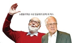새 이론 제시한 패러다임 개척자에 ‘금빛 영예’