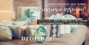 네이버지식쇼핑, 샵N-이쏘퍼니처 고객 100만 돌파 기념 ‘반값 이벤트’