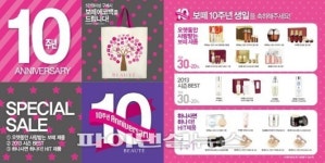 LG생활건강, ‘보떼’ 론칭 10주년 기념 이벤트