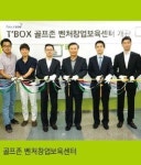 [Golf is Life] 골프존/벤처창업보육센터 ‘T BOX’