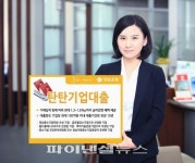 경남銀, 경남중소기업대상 수상 기업 등 ‘탄탄기업대출’ 출시
