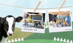 [창조농업 6차산업으로 희망미래 연다] (3) 성공 사례-경기도 용인 청계목장