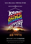 뮤지컬 ‘요셉 어메이징’ 배우들, 예송이비인후과에서 목소리 관리 받는다