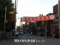 [현장르포]재개발·신도시 훈풍에 꿈틀대는 거여동
